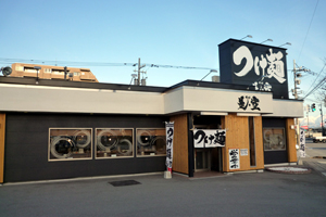 是空富山今泉店