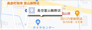 是・空 富山飯野店地図